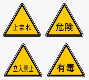 Japanese Warning Infographic Icons, HD Png Download, Free Download