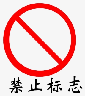 Smoking Ban Sign No Symbol - Circle, HD Png Download, Free Download