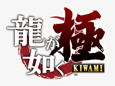 Yakuza Kiwami Logo - Ryu Ga Gotoku Kiwami Logo, HD Png Download, Free Download