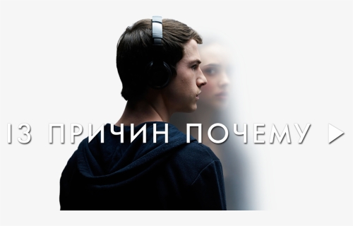 13 Reasons Why Image - Headphones, HD Png Download, Free Download