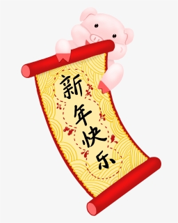 New Year Happy Pig 2019 Png And Psd - Cartoon, Transparent Png, Free Download