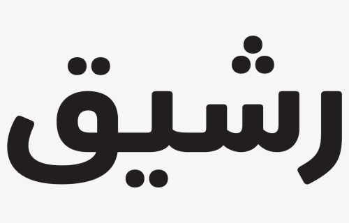 Modern Arabic Fonts Free Download, HD Png Download, Free Download