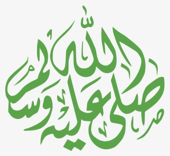 Arabic Calligraphy - Sallallahu Alaihi Wasallam Vector, HD Png Download, Free Download