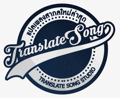 Transparent Song Png - Emblem, Png Download, Free Download