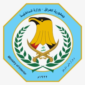 Moi - شعار وزارة الداخلية الجديد, HD Png Download, Free Download