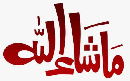 Mashallah Transparent Png - Ma Sha Allah Png, Png Download, Free Download