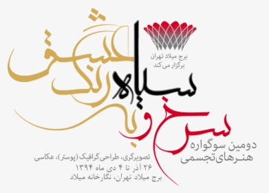 Calligraphy, HD Png Download, Free Download