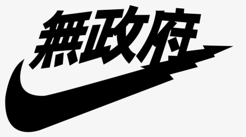 Nike Japan Logo Png, Transparent Png, Free Download