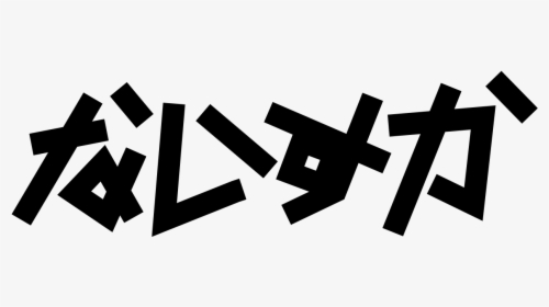 Japanese Text Png - Japanese Text Transparent Background, Png Download, Free Download