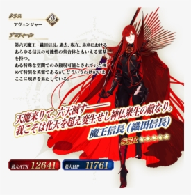 Fate Grand Order Avenger Nobu, HD Png Download, Free Download