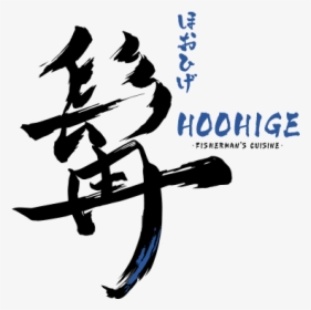 Hoohige ほおひげ髯 - Hoohige ほおひげ髯 - White Day, HD Png Download, Free Download