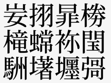 Japanese Kanji Png, Transparent Png, Free Download