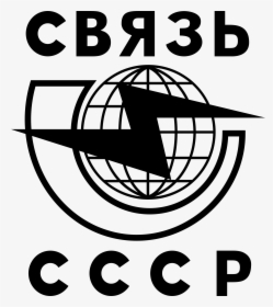 Communications Of The Ussr Clip Arts, HD Png Download, Free Download